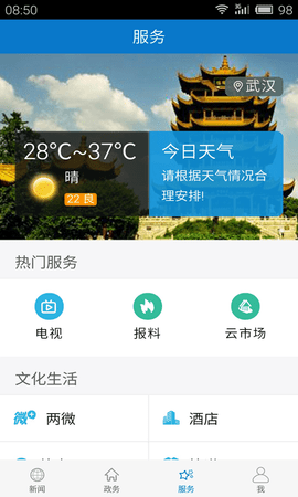 云上监利  v1.0.3图2