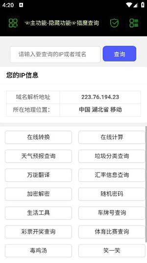 朝晖社工开户籍破解版  v2.0图2