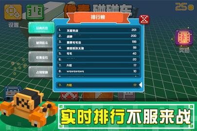 像素碰碰車  v1.9.3圖1