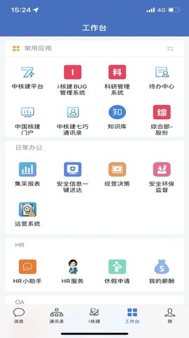 i核建2024  v2.6.750000图3