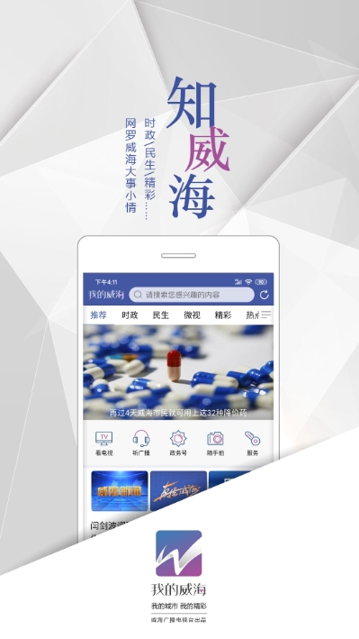 我的威海  v0.3.0圖2