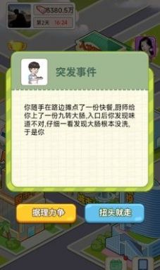 逆转人生破解版无限金币  v1.0图2