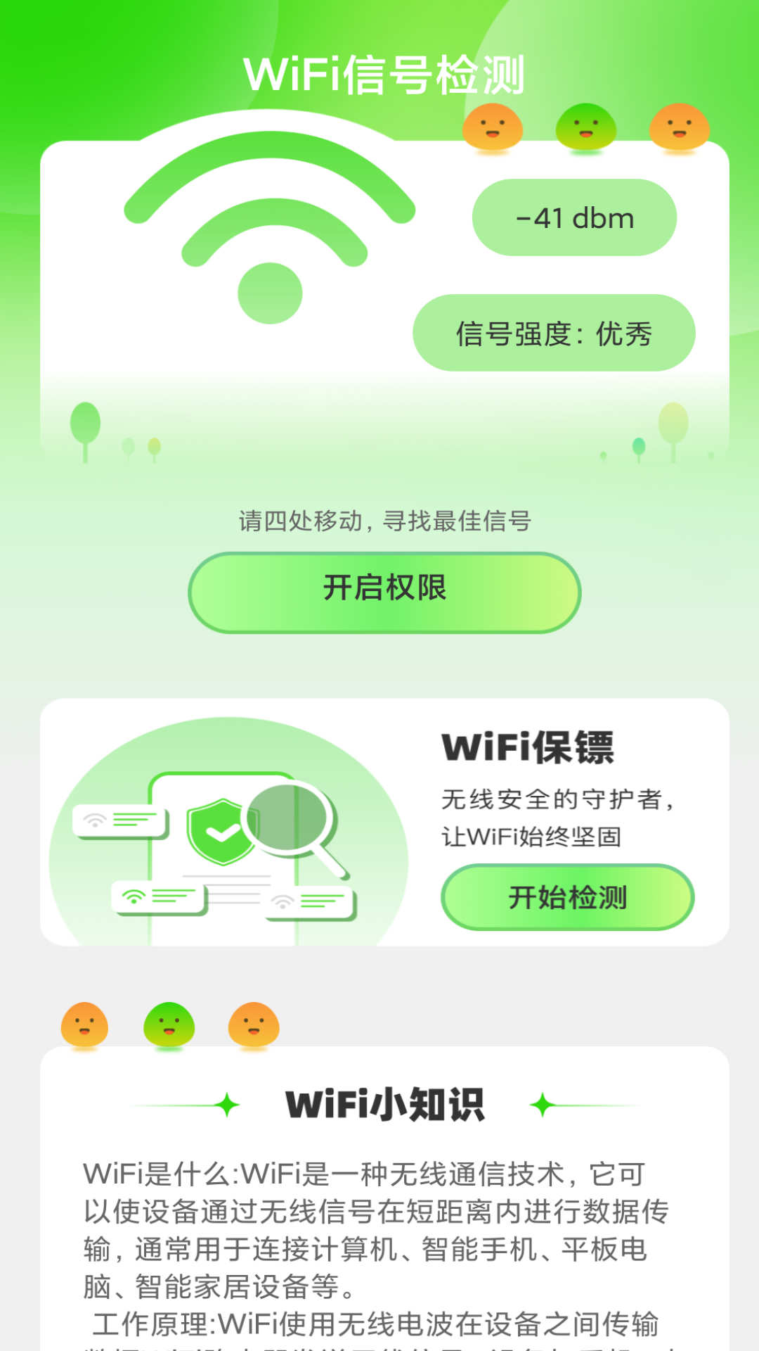 綠洲WiFi手機版