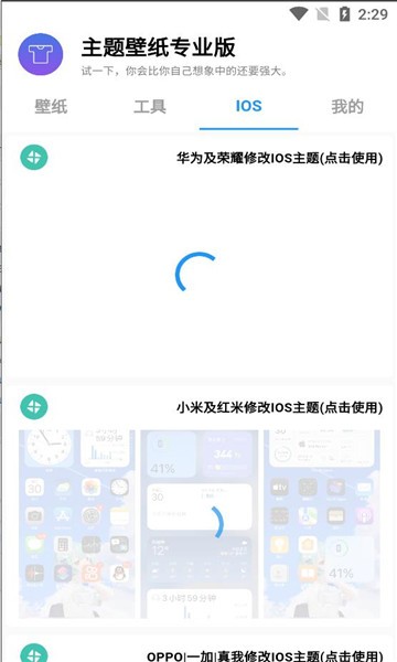 汇飞主题壁纸专业版  v1.0.0图3