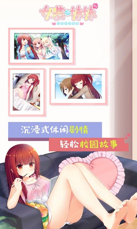 女装妹妹从没少过麻烦手机版v1.0.2  v1.2.2图3