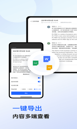 讯飞听见免费版  v6.0.3图1