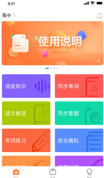 晨彩英语  v1.0图2