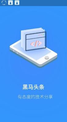 黑馬頭條  v1.0.0圖3