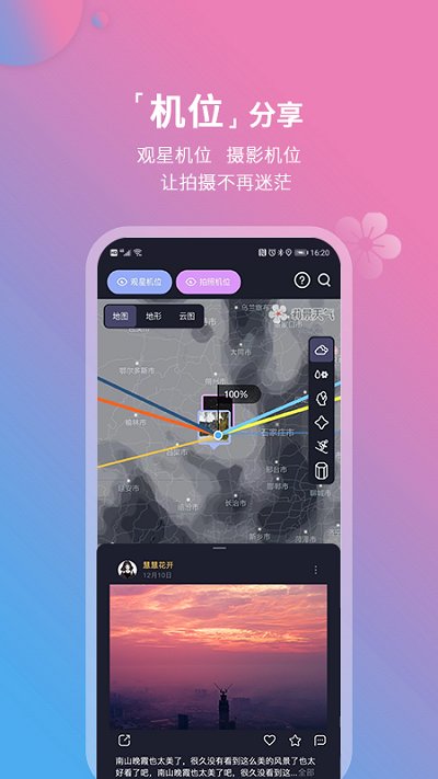 莉景天气解锁会员版安卓版  v2.1.04图2