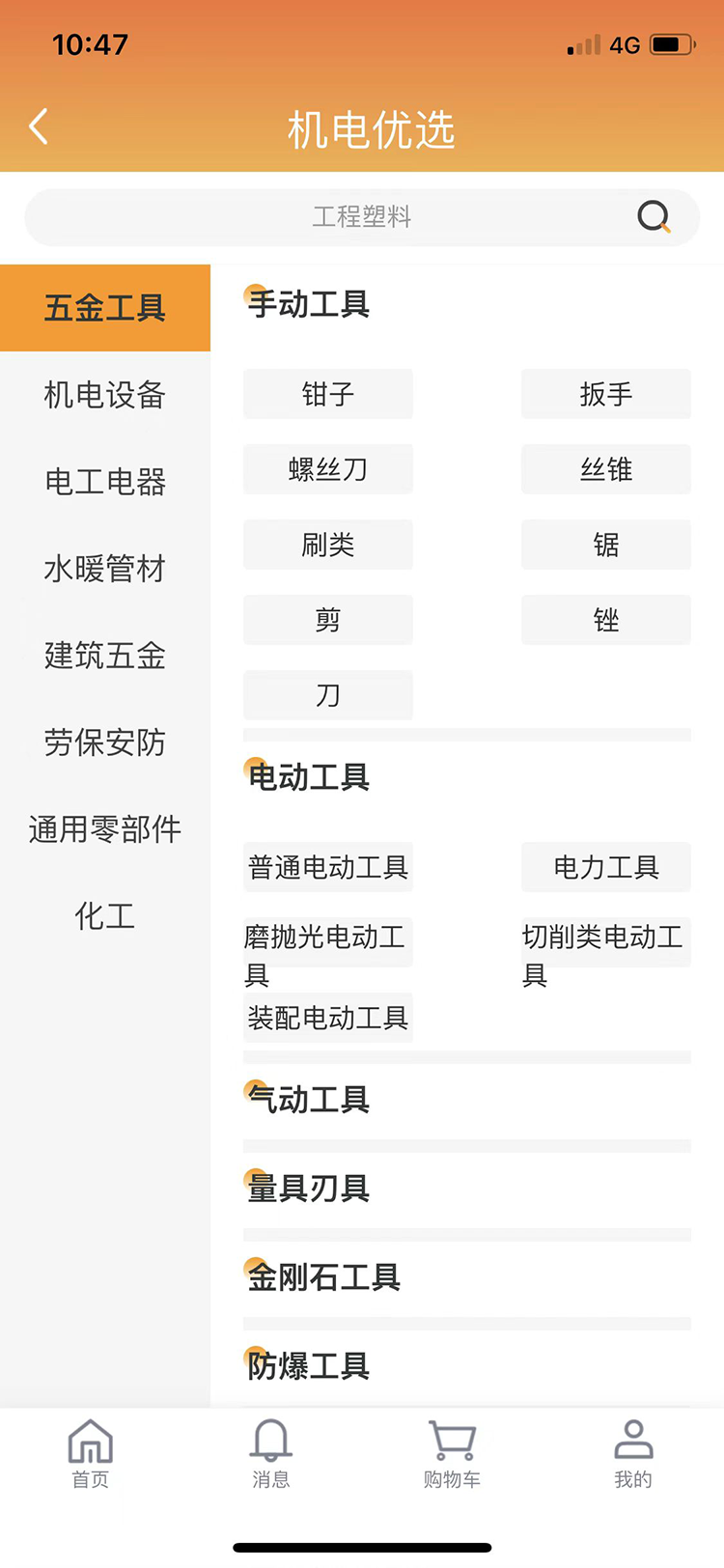 機(jī)電優(yōu)選  v1.0.2圖1