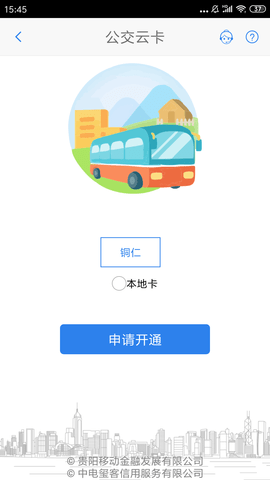 铜仁公交  v1.9.7图1