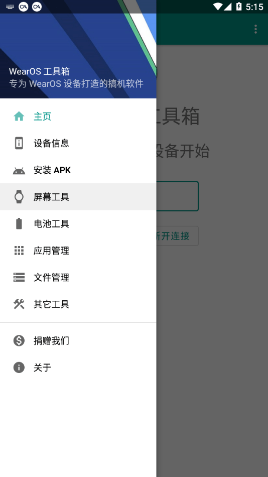 wearos工具箱下載軟件  v1.0.0圖3