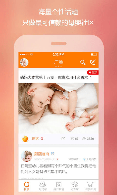 优谈宝宝  v8.6.2图2