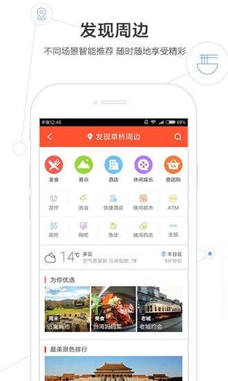 百度地图  v10.15.0图4