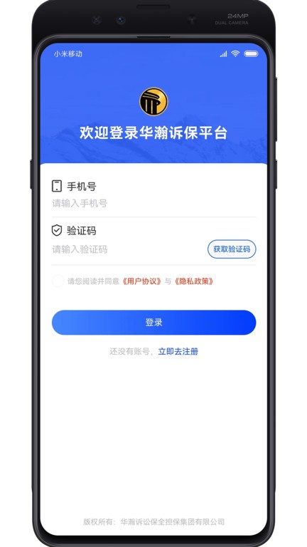 華瀚訴保  v3.0.5圖1