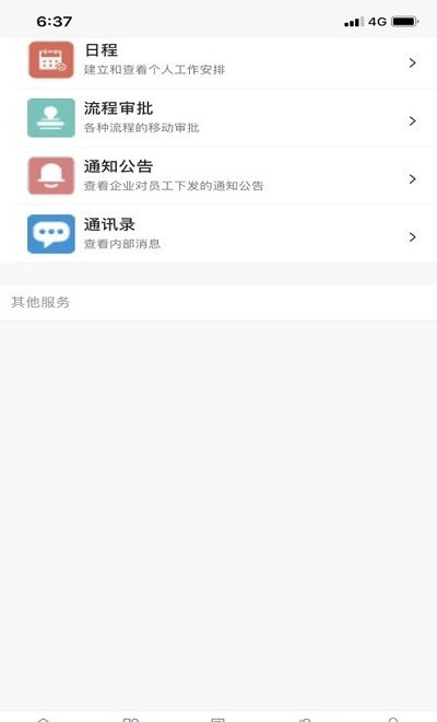 鹏达智合智慧校园管理系统安卓版  v6.1图3