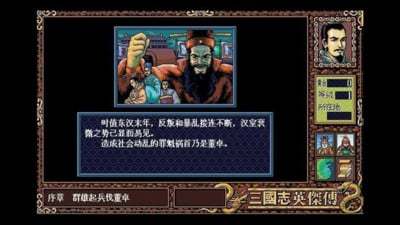 三国志英杰传2099  v1.6.2图3