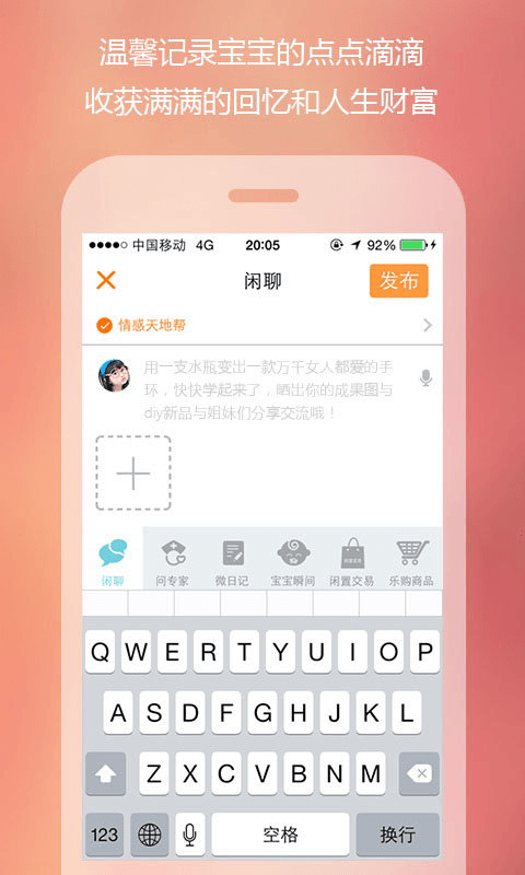 優(yōu)談寶寶  v8.6.2圖4