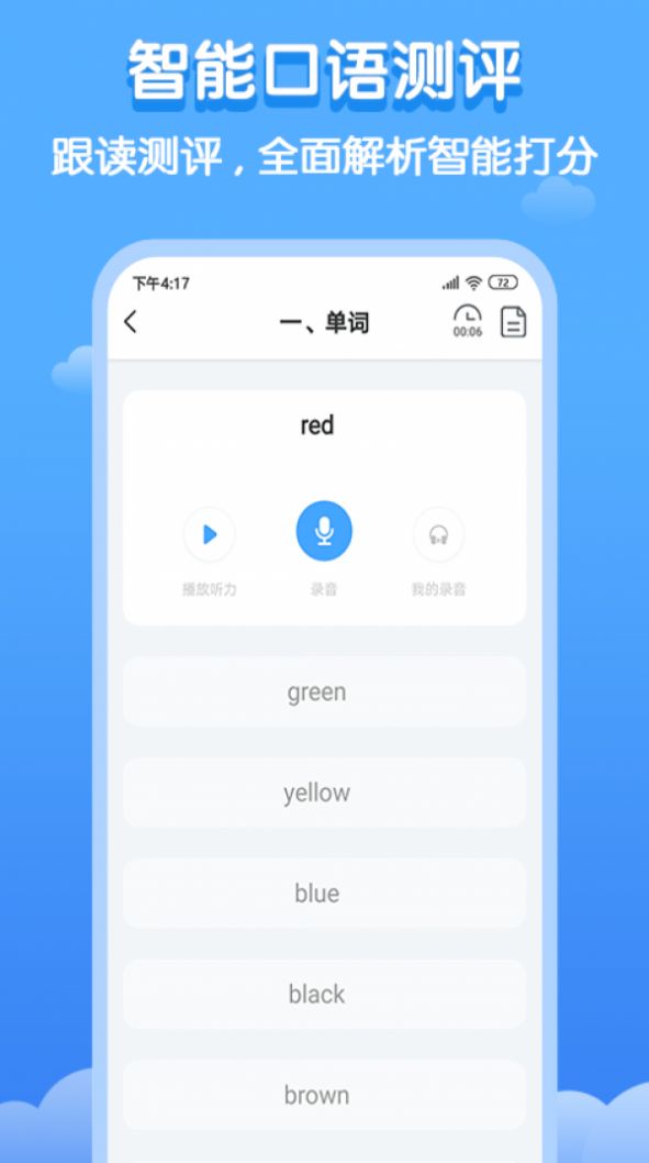 雙英口語學(xué)生端  v1.1.0圖3