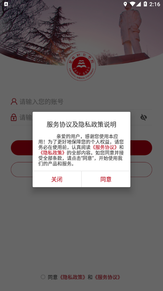 楚雄师范学院校园app