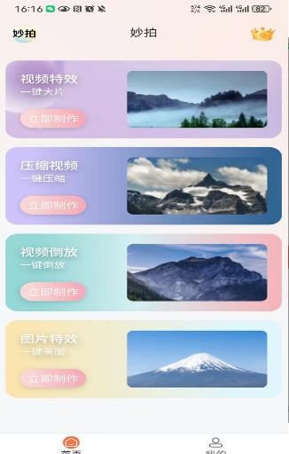 妙拍对口型唱歌手机版  v1.0图2