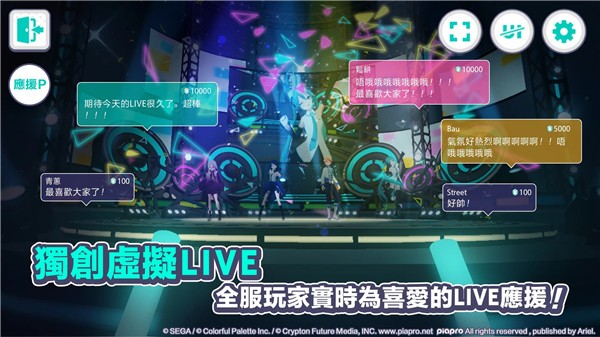 初音未来手游世界计划  v1.3.1图1