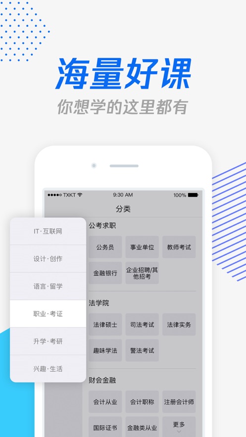 腾讯课堂学生版  v7.4.2.355图1