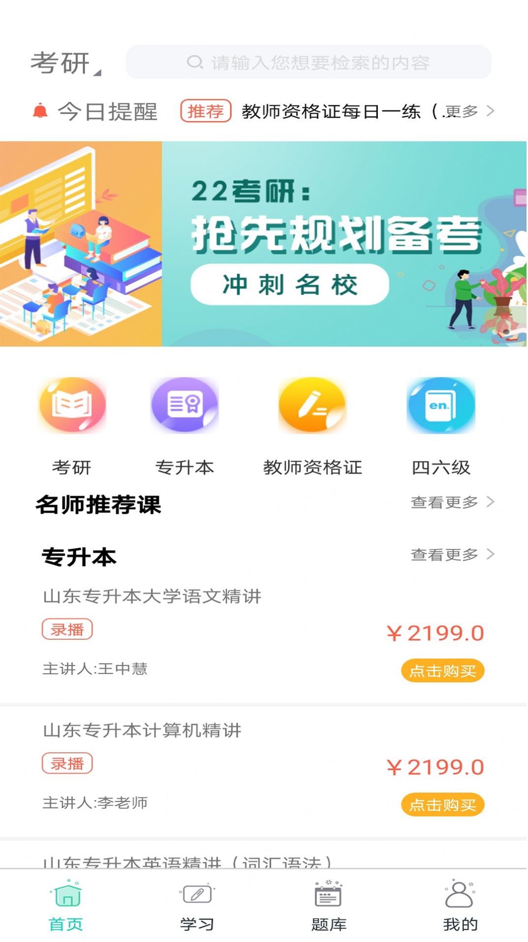 大圣光華教育  v1.0.7圖1