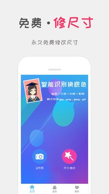 口袋证件照  v1.0图3