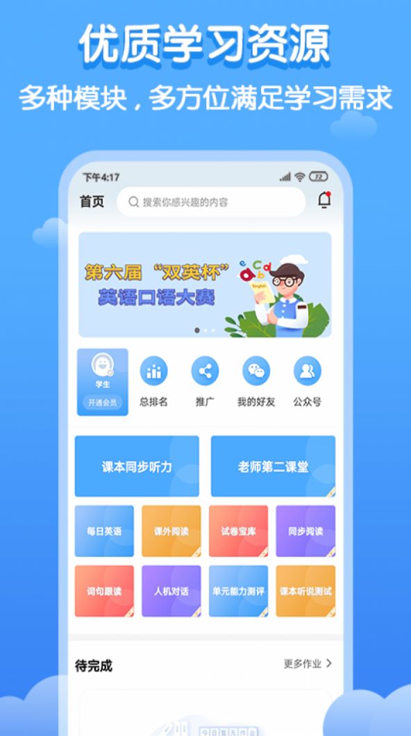 雙英口語學(xué)生端  v1.1.0圖1