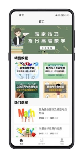 高中数学教程  v1.0.0图2