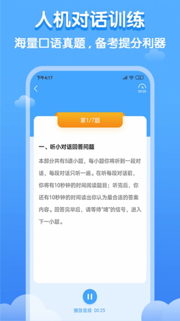 雙英口語學(xué)生端