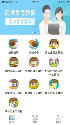 慧知行小学版v1.5.4  v1.0.0图1