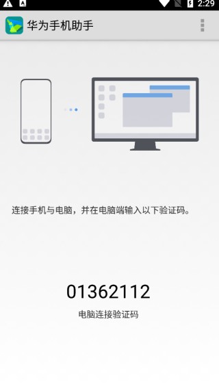 华为手机助手HiSuite安卓版  v11.0图2