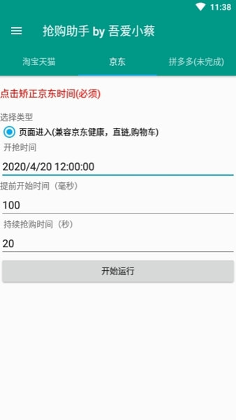 京东抢购秒杀神器下载安装免费  v7.0.4-1图3