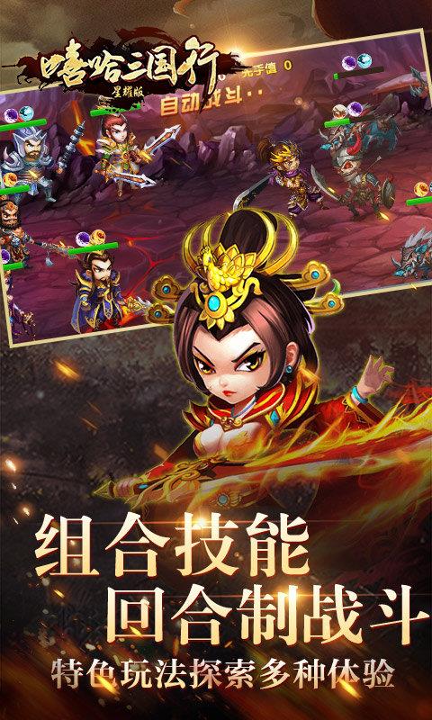 嘻哈三国行星耀版  v1.0.0图1