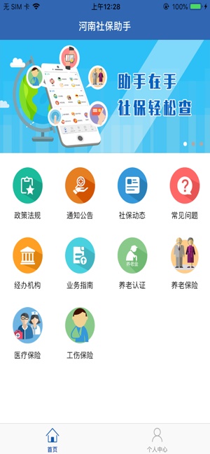 河南社保官方网站下载  v1.0.6图2