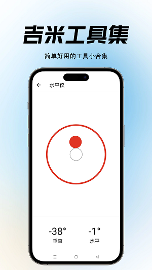 吉米工具集最新版  v1.0.1图1