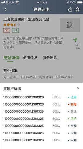 聯(lián)聯(lián)充電Pro  v1.6.0圖1