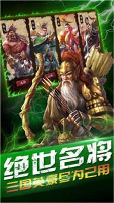 燎原三國破解版  v3.0圖3