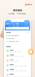 鄂服通  v3.2.0圖3