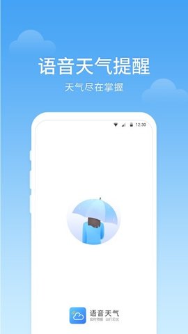 365语音天气  v3.6.4.0图3