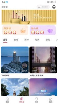 无聊交友免费版下载安卓版苹果手机  v2.1.6图4