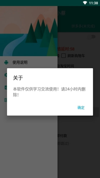 京东抢购秒杀神器免费版下载  v7.0.4-1图4