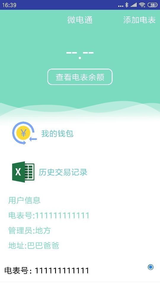 微电通app