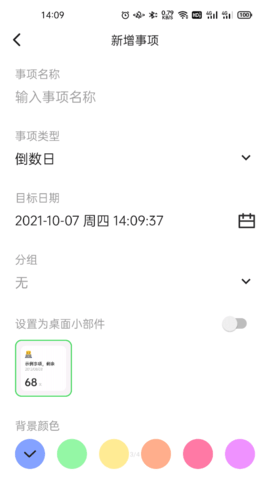 彩虹計數(shù)日  v1.0.1圖2