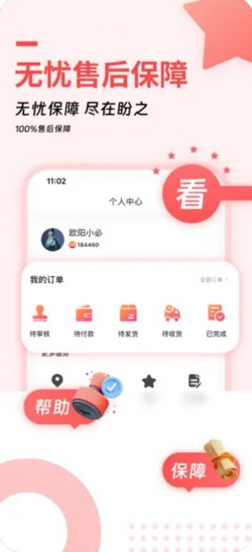 盼之平台最新版  v2.4.8图2