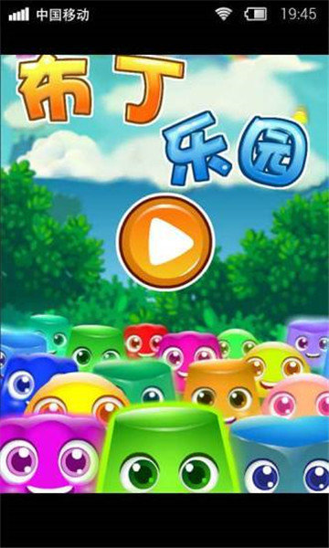 布丁乐园破解版内置菜单  v1.0.0图1