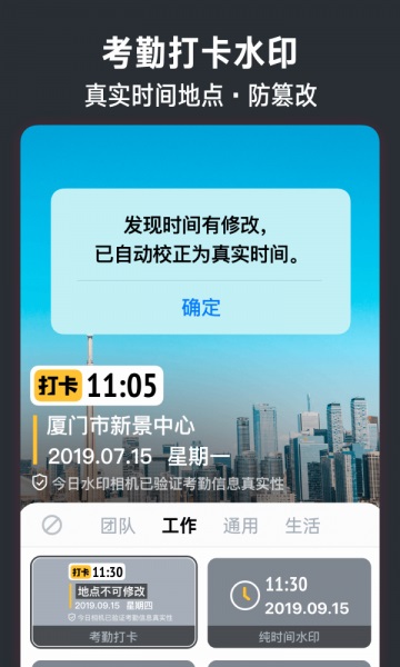 今日水印相机免费版下载  v2.8.0.4图3