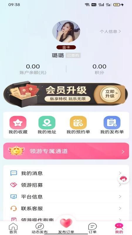 领游app官网下载安卓苹果手机版安装  v7.4.1图3